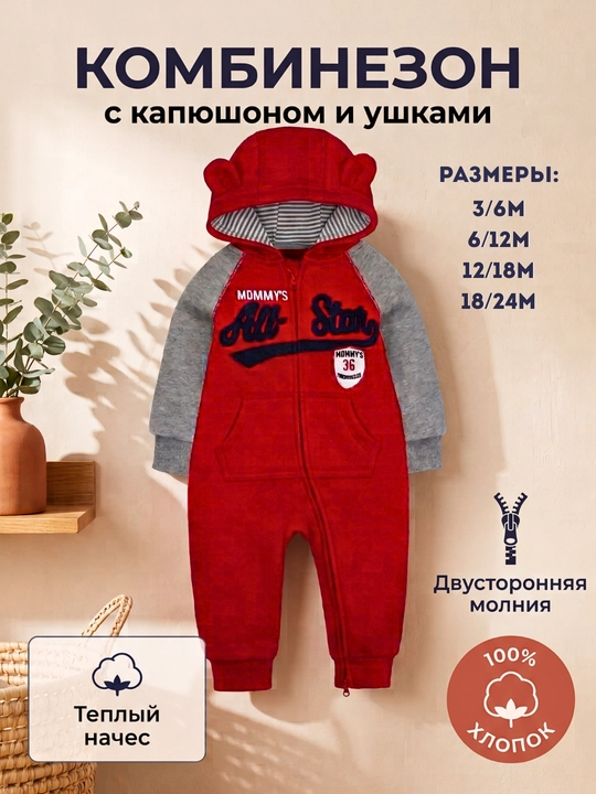 Комбинезон детский утепленный с начесом и ушками, слип хлопковый с подкладом, демисезон - 