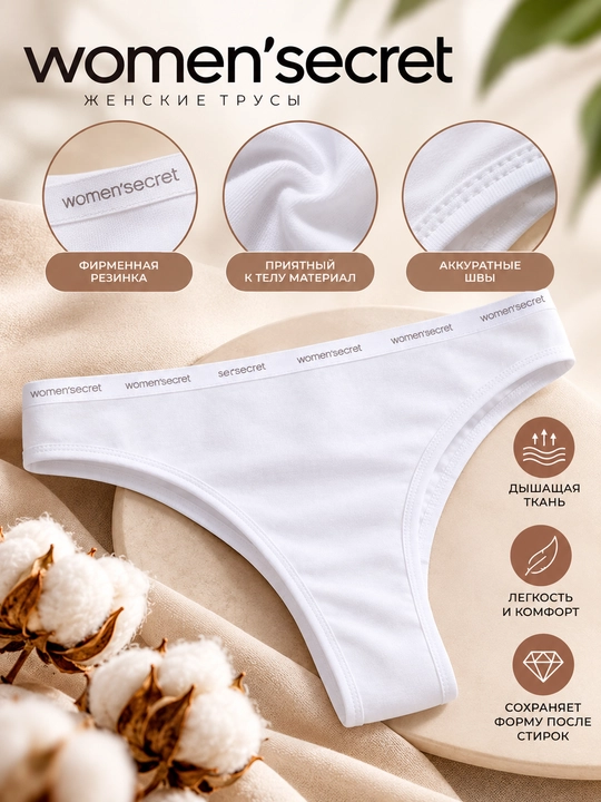 Женские классические трусы Women’secret из хлопка - 