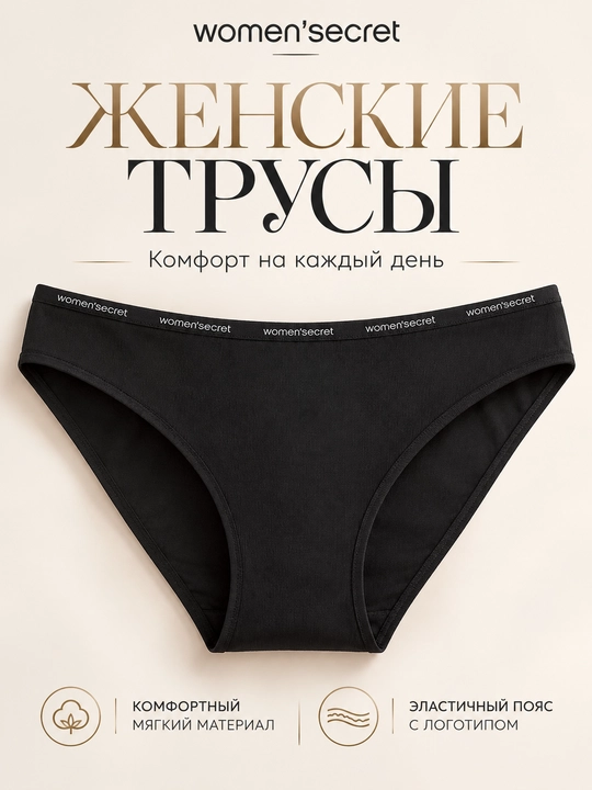 Женские классические трусы Women’secret из хлопка - 