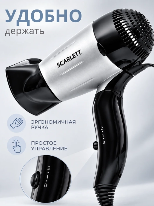 Фен для волос Scarlett, мини-фен складной, компактный дорожный, 1600 Вт, с насадкой