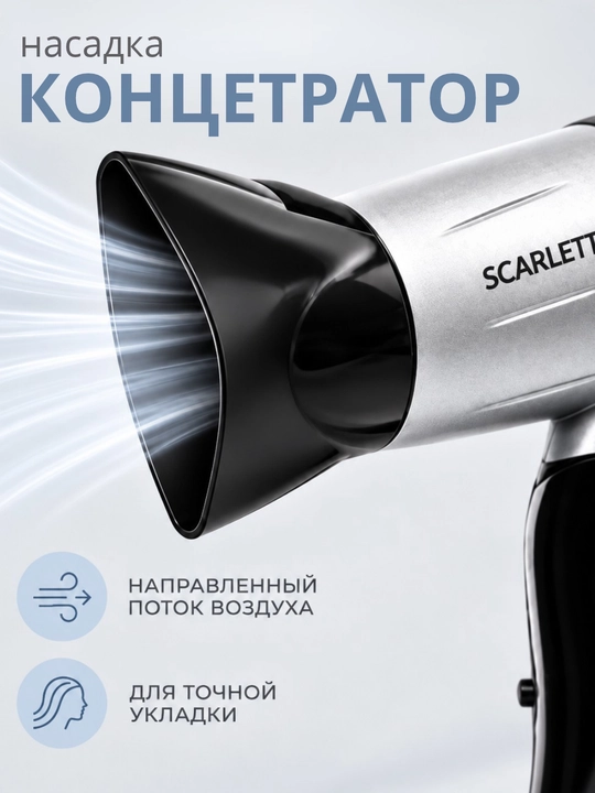 Фен для волос Scarlett, мини-фен складной, компактный дорожный, 1600 Вт, с насадкой