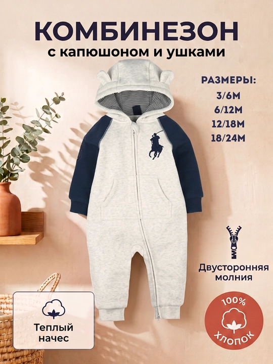 Комбинезон детский утепленный с начесом и ушками, слип хлопковый с подкладом, демисезон