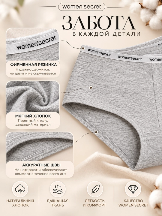 Women’secret ayollar uchun klassik paxtali ichki trusiklar, kundalik foydalanish uchun