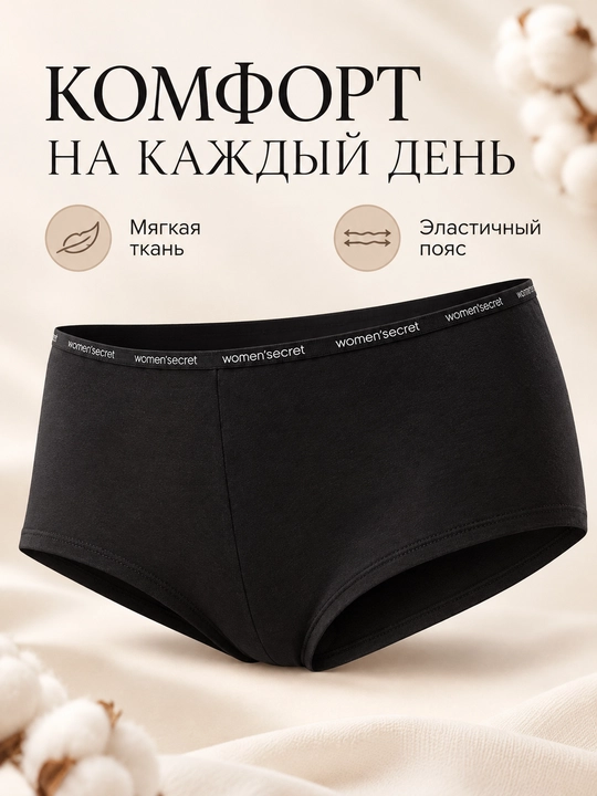 Женские классические трусы Women’secret из хлопка на каждый день - 