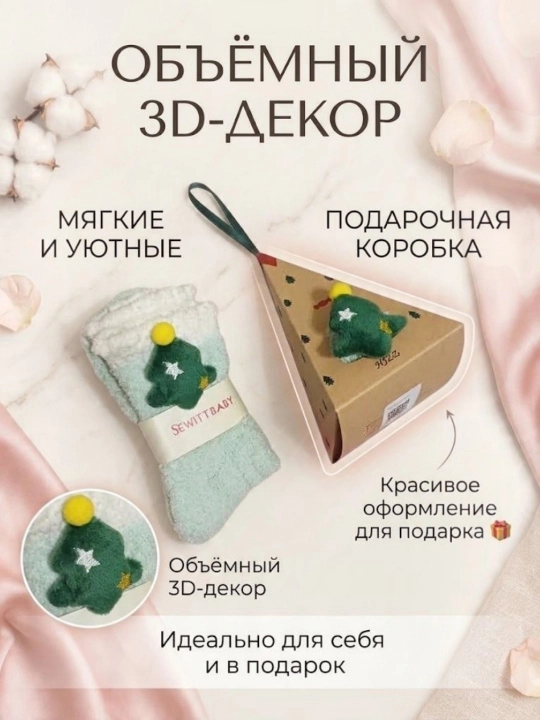 Носки в коробке, необычный подарок, 3D носки