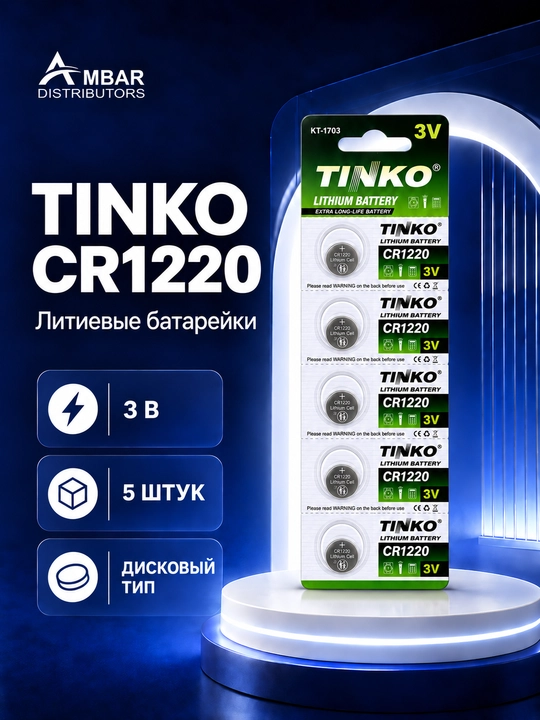 TINKO CR1220 lityum batareyalar, 3V, soat va pultlar uchun, 5 dona