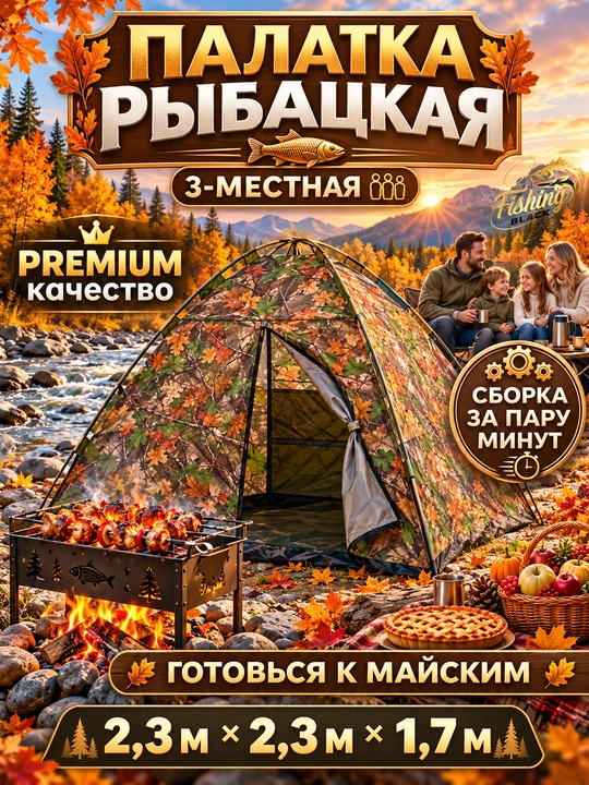 Всесезонная автоматическая палатка-шатёр для кемпинга, рыбалки и семейного отдыха - 