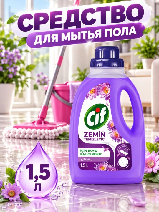 Polni tozalash vositasi Sif - 