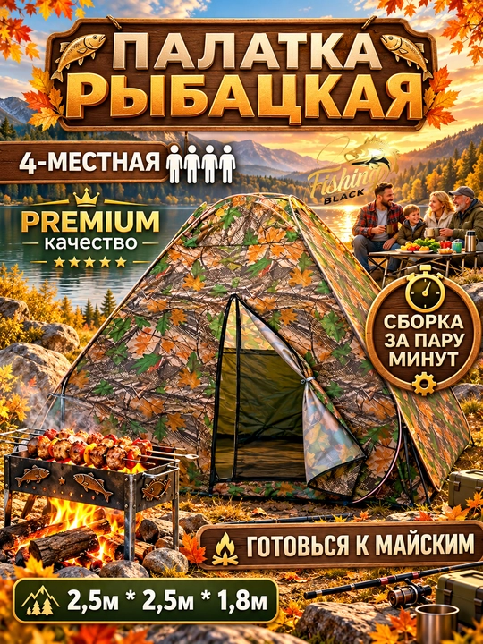 Всесезонная автоматическая палатка-шатёр для кемпинга, рыбалки и семейного отдыха - 