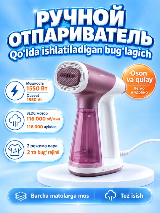 SOKANY SK-11072 qo'lda kiyim bug'lagich,1550 Vt,2 bug' va 2 so'rg'ich rejimi - 