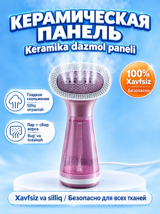 Ручной отпариватель SOKANY SK-11072, 1550 Вт,2 режима пара и 2 режима всасывания