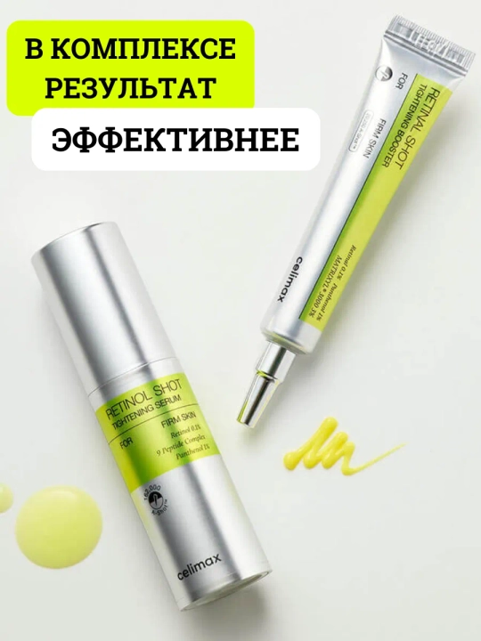 Celimax Retinol Shot: лифтинг-бустер и сыворотка, c ретинолом и микроиглами