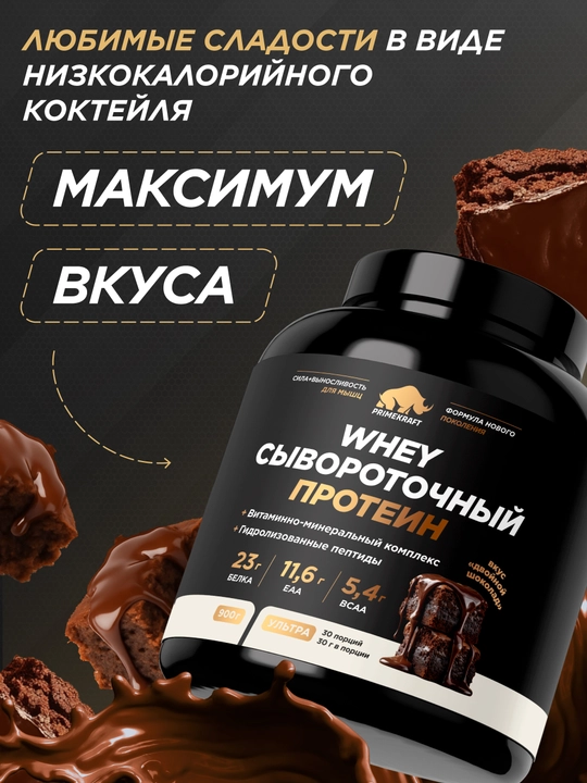 Peptidli protein Whey Ultimate Primekraft, 1800 g, 60 porsiya