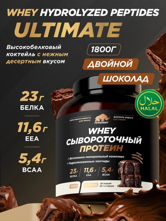Peptidli protein Whey Ultimate Primekraft, 1800 g, 60 porsiya - 
