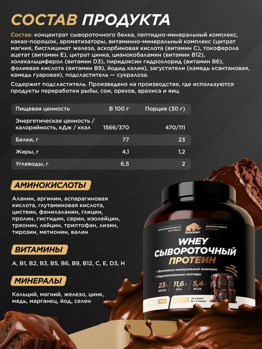Peptidli protein Whey Ultimate Primekraft, 1800 g, 60 porsiya