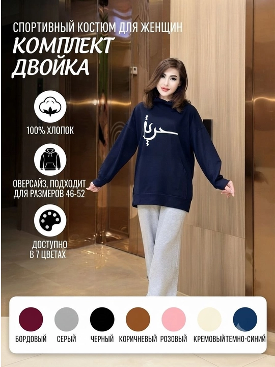 Ayollar uchun sport dvoykasi kapyushonli hudi va shim oversize uslub 46–52 gach standart