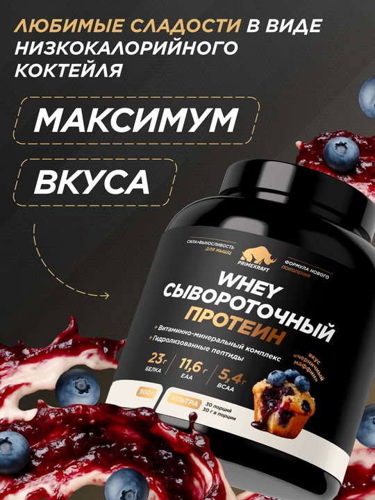 Peptidli protein Whey Ultimate Primekraft, 1800 g, 60 porsiya