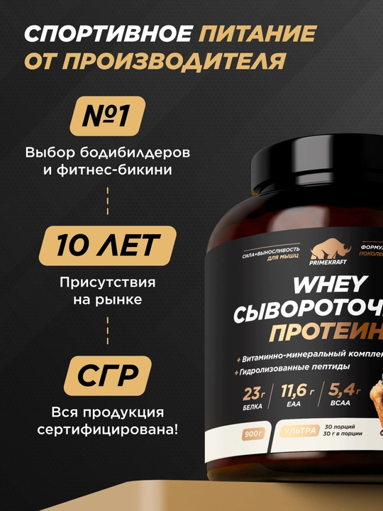 Peptidli protein Whey Ultimate Primekraft, 1800 g, 60 porsiya