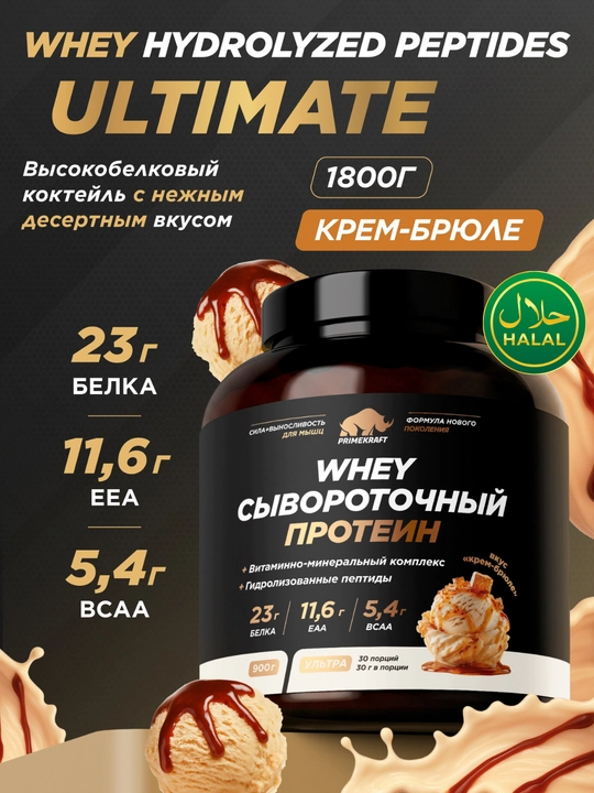Peptidli protein Whey Ultimate Primekraft, 1800 g, 60 porsiya - 