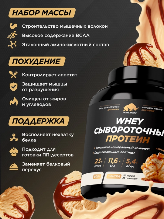 Peptidli protein Whey Ultimate Primekraft, 1800 g, 60 porsiya