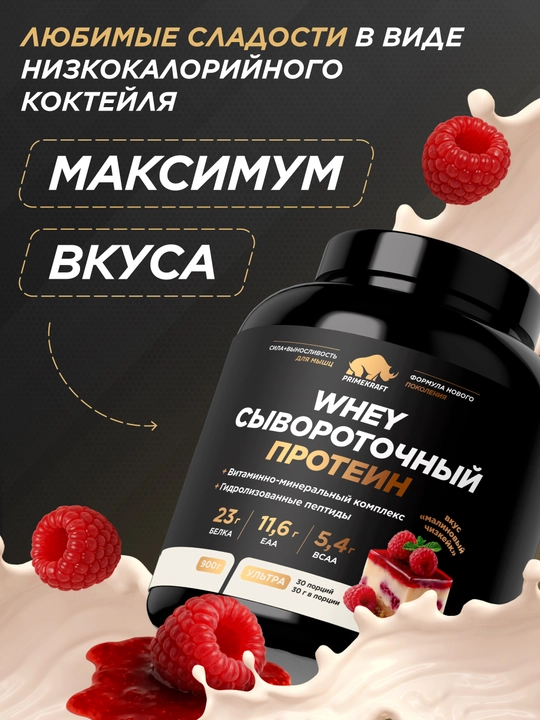 Peptidli protein Whey Ultimate Primekraft, 1800 g, 60 porsiya