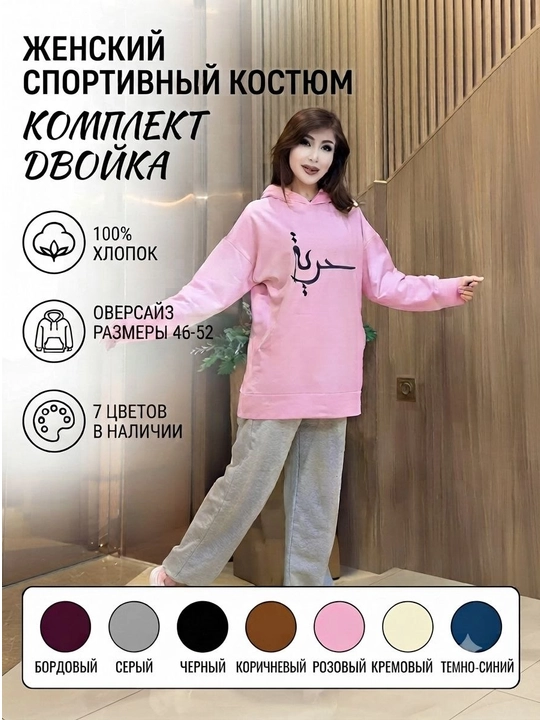 Ayollar uchun sport dvoykasi kapyushonli hudi va shim oversize uslub 46–52 gach standart