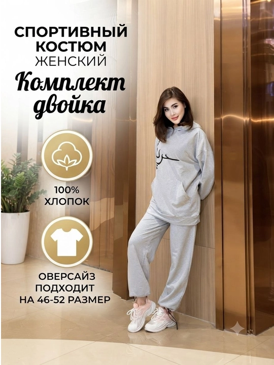 Ayollar uchun sport dvoykasi kapyushonli hudi va shim oversize uslub 46–52 gach standart