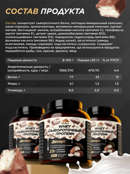 Peptidli protein Whey Delicious Primekraft, 1800 g, 60 porsiya