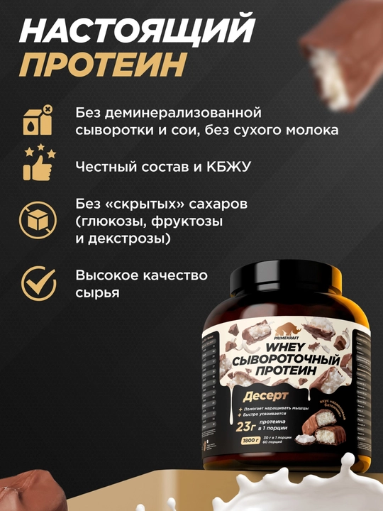 Peptidli protein Whey Delicious Primekraft, 1800 g, 60 porsiya