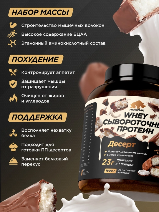 Peptidli protein Whey Delicious Primekraft, 1800 g, 60 porsiya