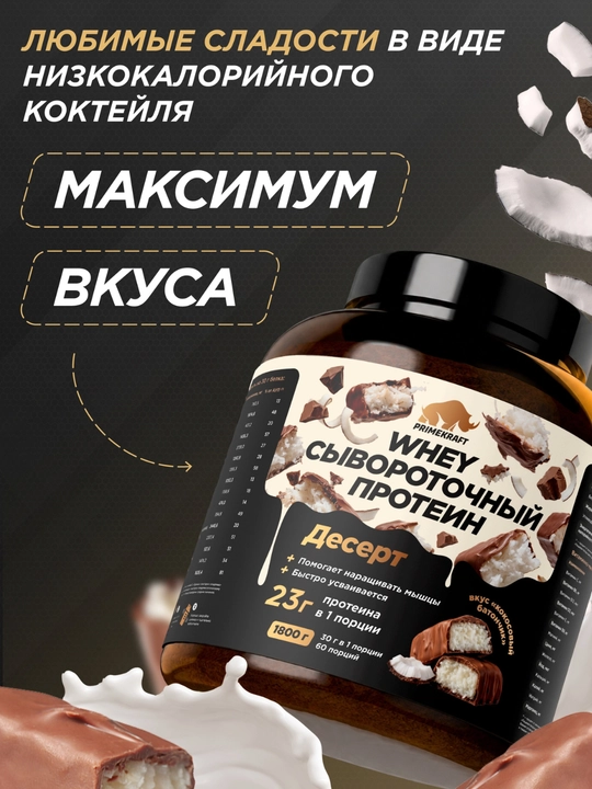 Peptidli protein Whey Delicious Primekraft, 1800 g, 60 porsiya