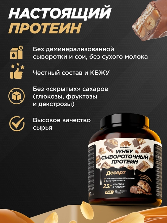 Peptidli protein Whey Delicious Primekraft, 1800 g, 60 porsiya
