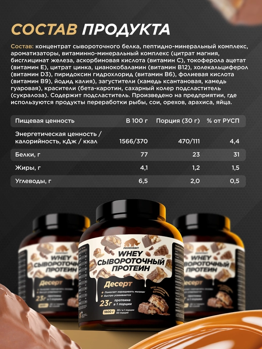Peptidli protein Whey Delicious Primekraft, 1800 g, 60 porsiya