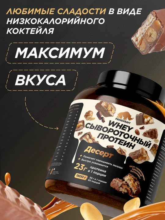 Peptidli protein Whey Delicious Primekraft, 1800 g, 60 porsiya