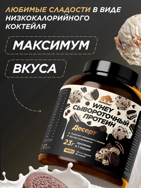 Peptidli protein Whey Delicious Primekraft, 1800 g, 60 porsiya