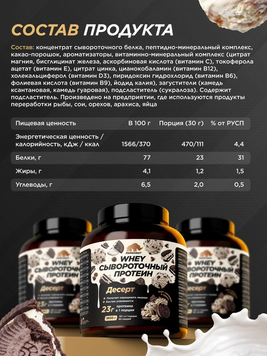 Peptidli protein Whey Delicious Primekraft, 1800 g, 60 porsiya