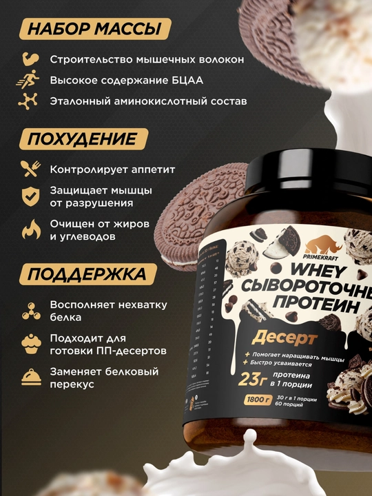 Peptidli protein Whey Delicious Primekraft, 1800 g, 60 porsiya