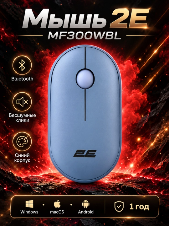 Mouse 2E MF300 Silent WL BT Stone blue 2E-MF300WBL, Синий - 