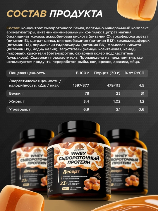 Peptidli protein Whey Delicious Primekraft, 1800 g, 60 porsiya