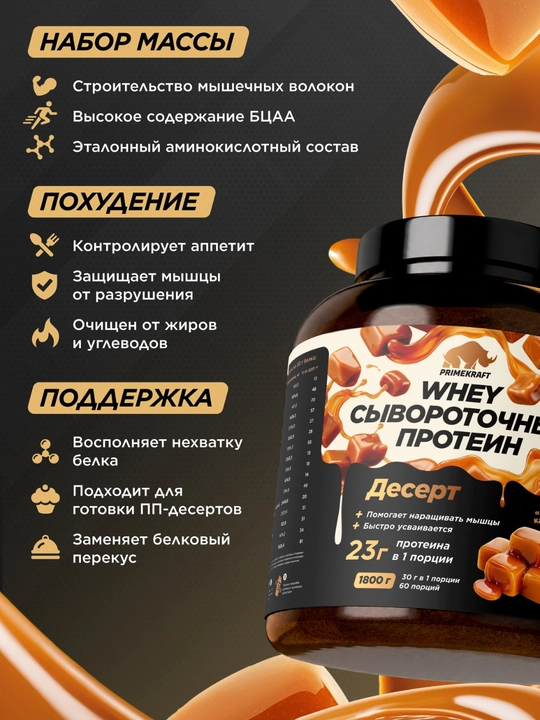 Peptidli protein Whey Delicious Primekraft, 1800 g, 60 porsiya