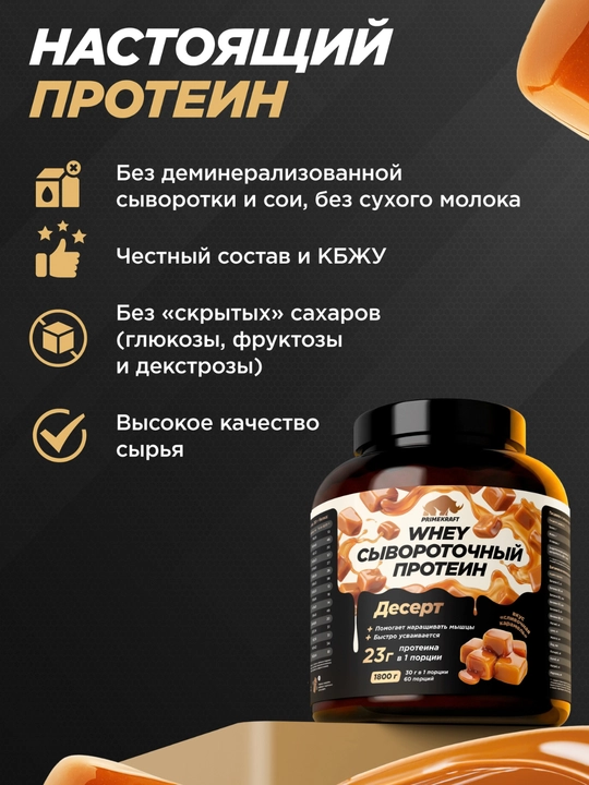 Peptidli protein Whey Delicious Primekraft, 1800 g, 60 porsiya