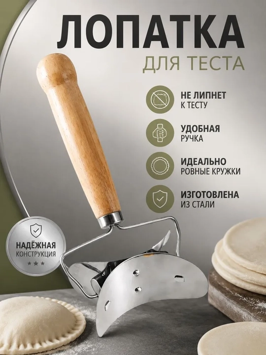 Köfte va köfte uchun xamir kesgich xamir pichog'i