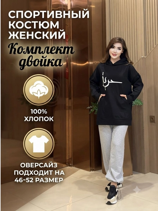Ayollar uchun sport dvoykasi kapyushonli hudi va shim oversize uslub 46–52 gach standart