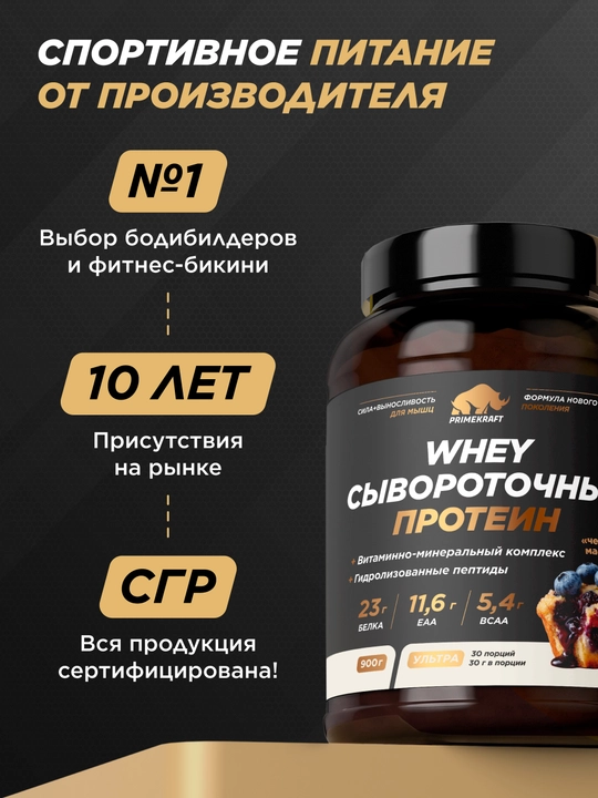 Peptidli protein Whey Ultimate Primekraft, 900 g, 30 porsiya