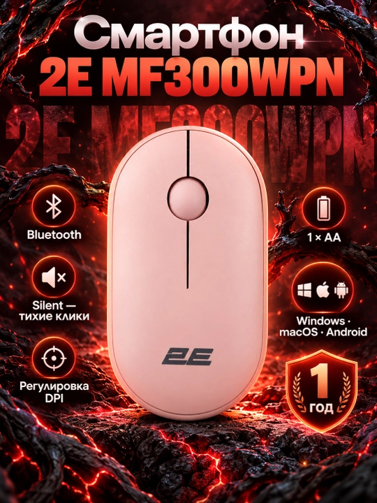 Компьютерная мышь 2E MF300 Silent WL BT Mallow pink 2E-MF300WPN, Розовый - 