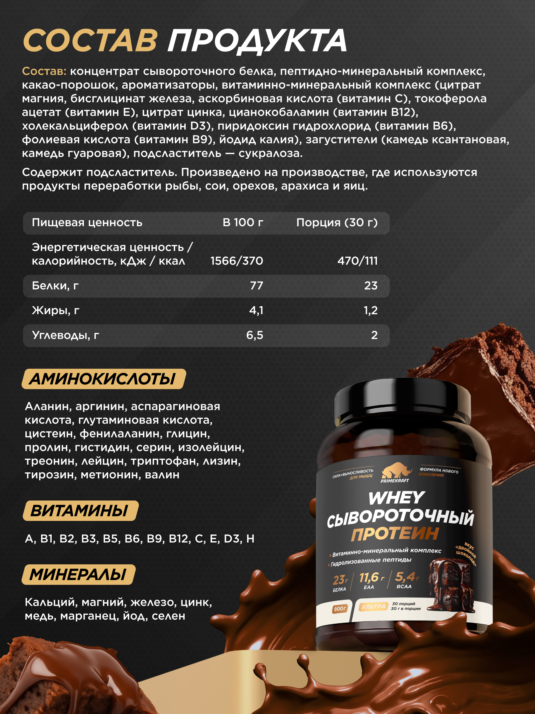Peptidli protein Whey Ultimate Primekraft, 900 g, 30 porsiya