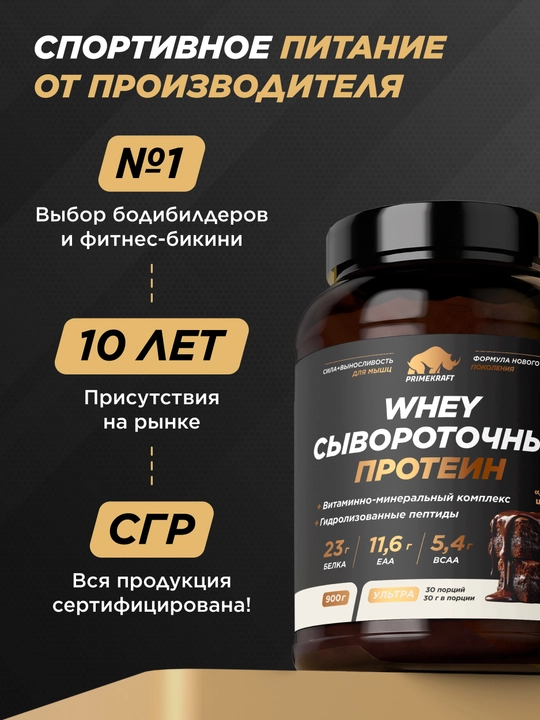 Peptidli protein Whey Ultimate Primekraft, 900 g, 30 porsiya
