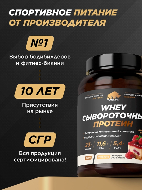 Peptidli protein Whey Ultimate Primekraft, 900 g, 30 porsiya