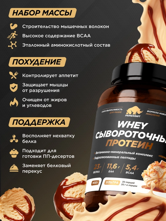 Peptidli protein Whey Ultimate Primekraft, 900 g, 30 porsiya