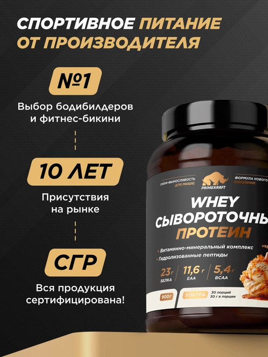 Peptidli protein Whey Ultimate Primekraft, 900 g, 30 porsiya